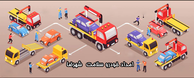 یدک کش شهرضا